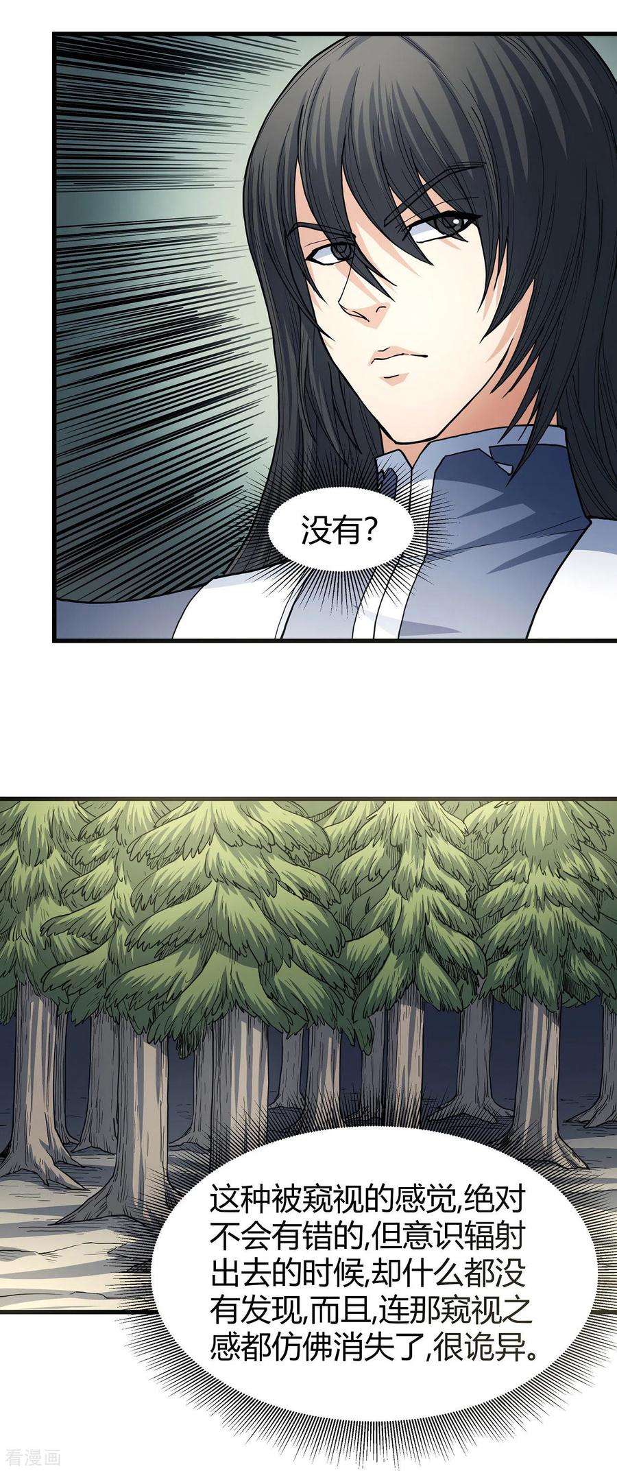 绝世武神166话1 上古凶兽