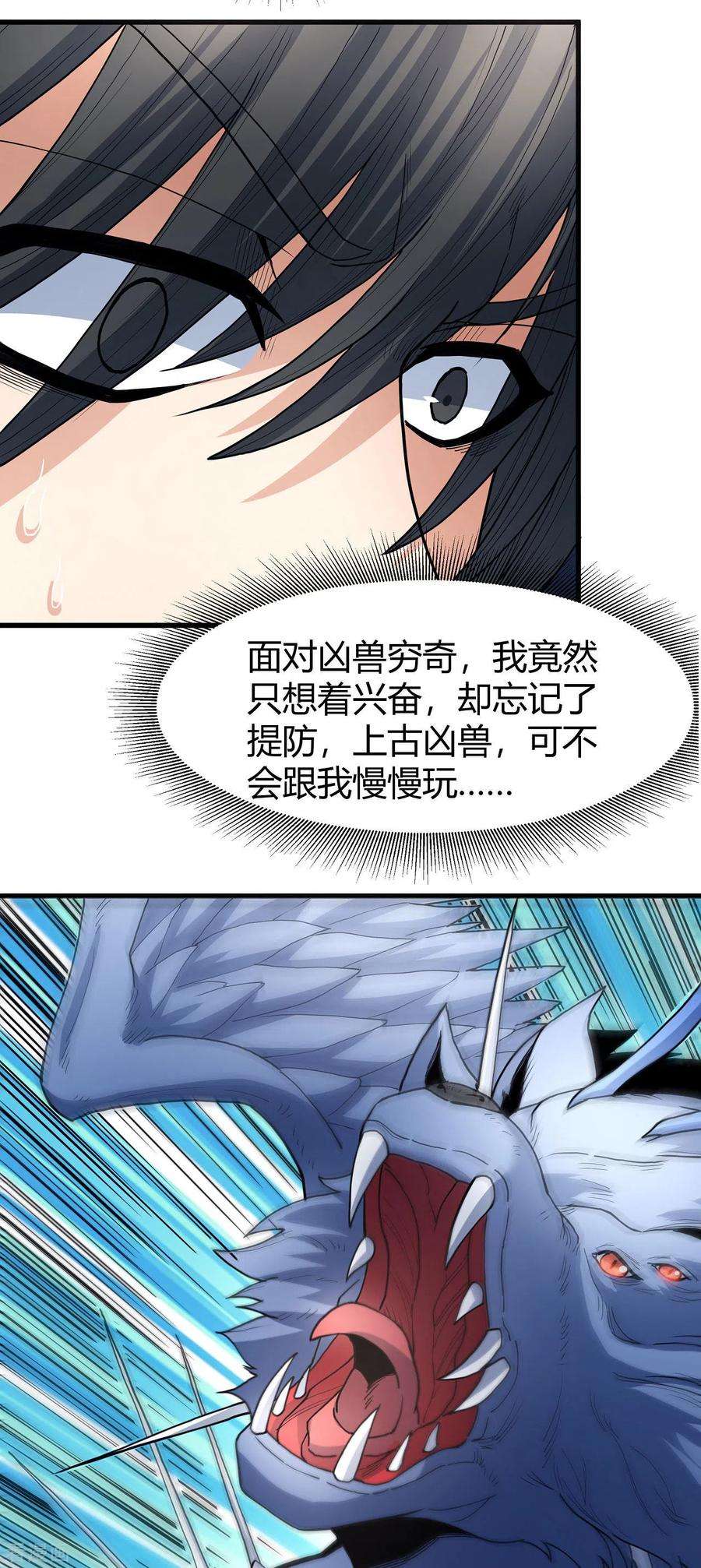 绝世武神166话1 上古凶兽