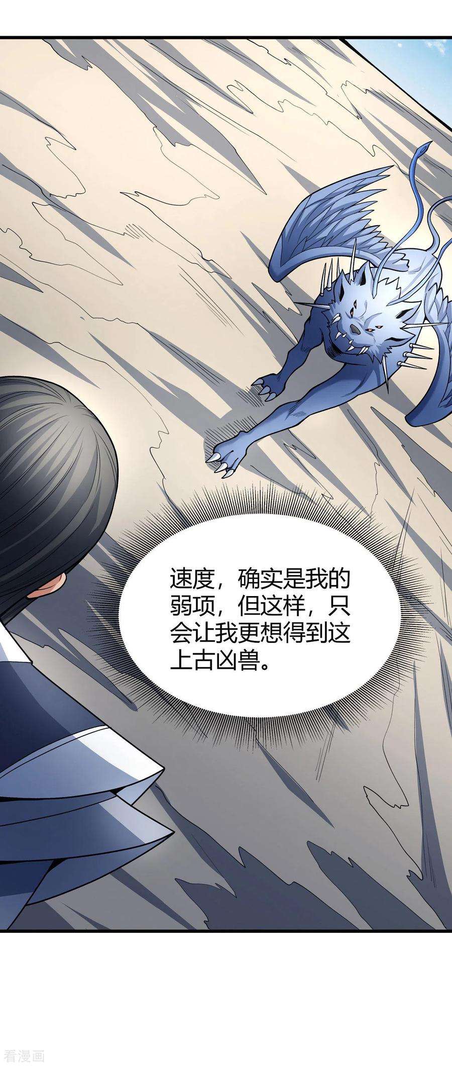 绝世武神166话1 上古凶兽