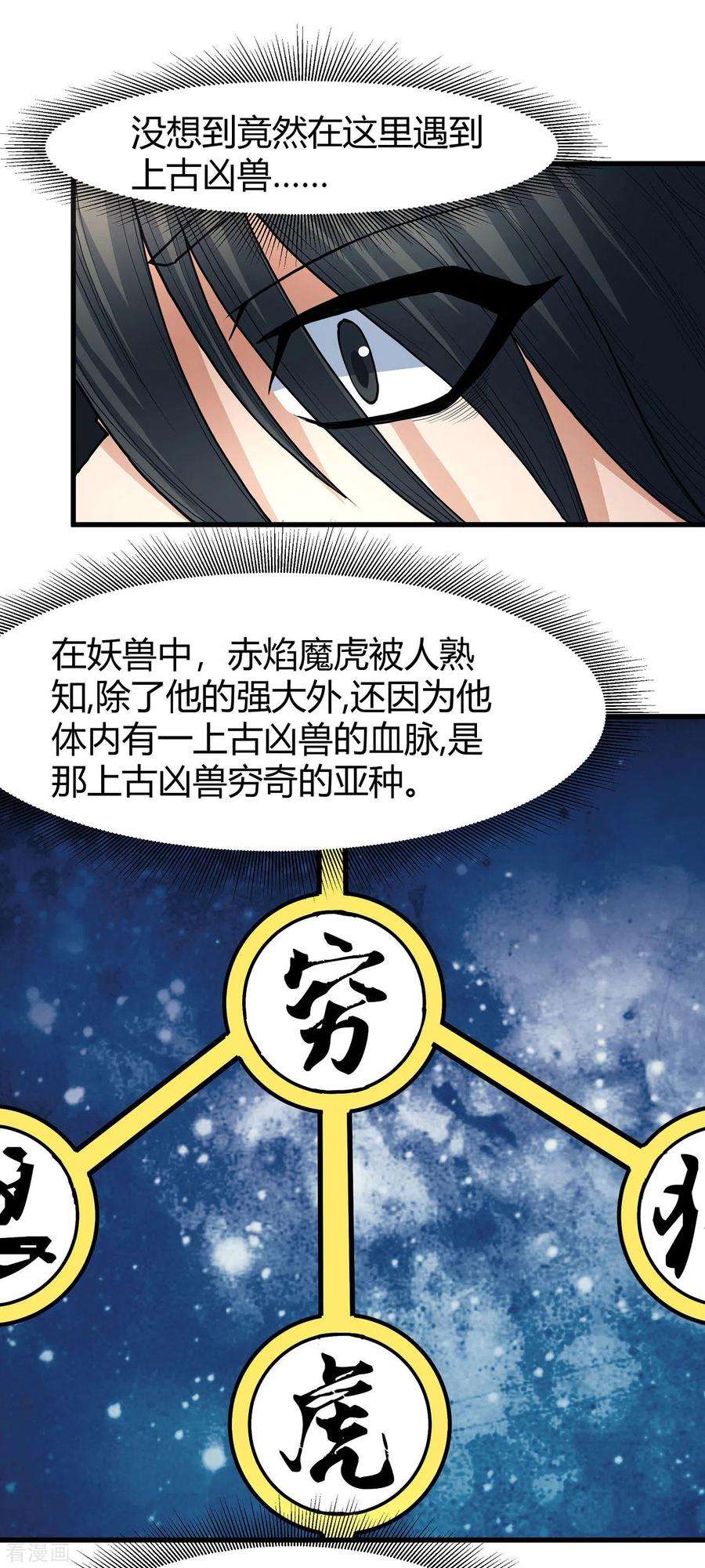 绝世武神166话1 上古凶兽