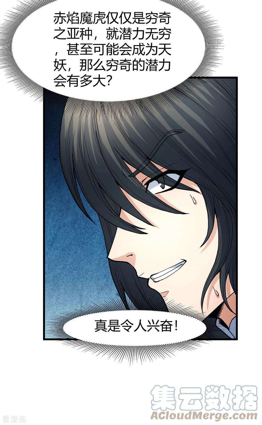 绝世武神166话1 上古凶兽