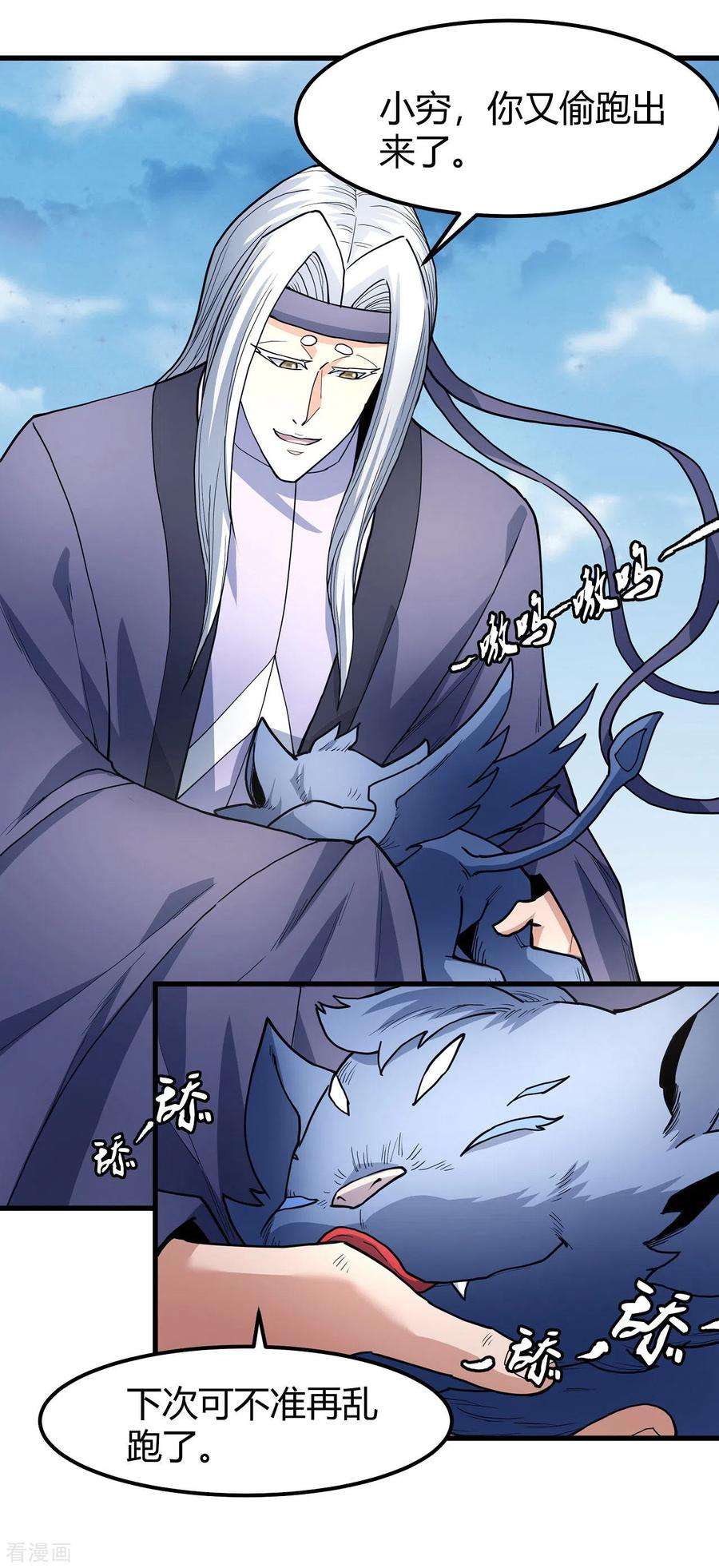 绝世武神166话2 上古凶兽