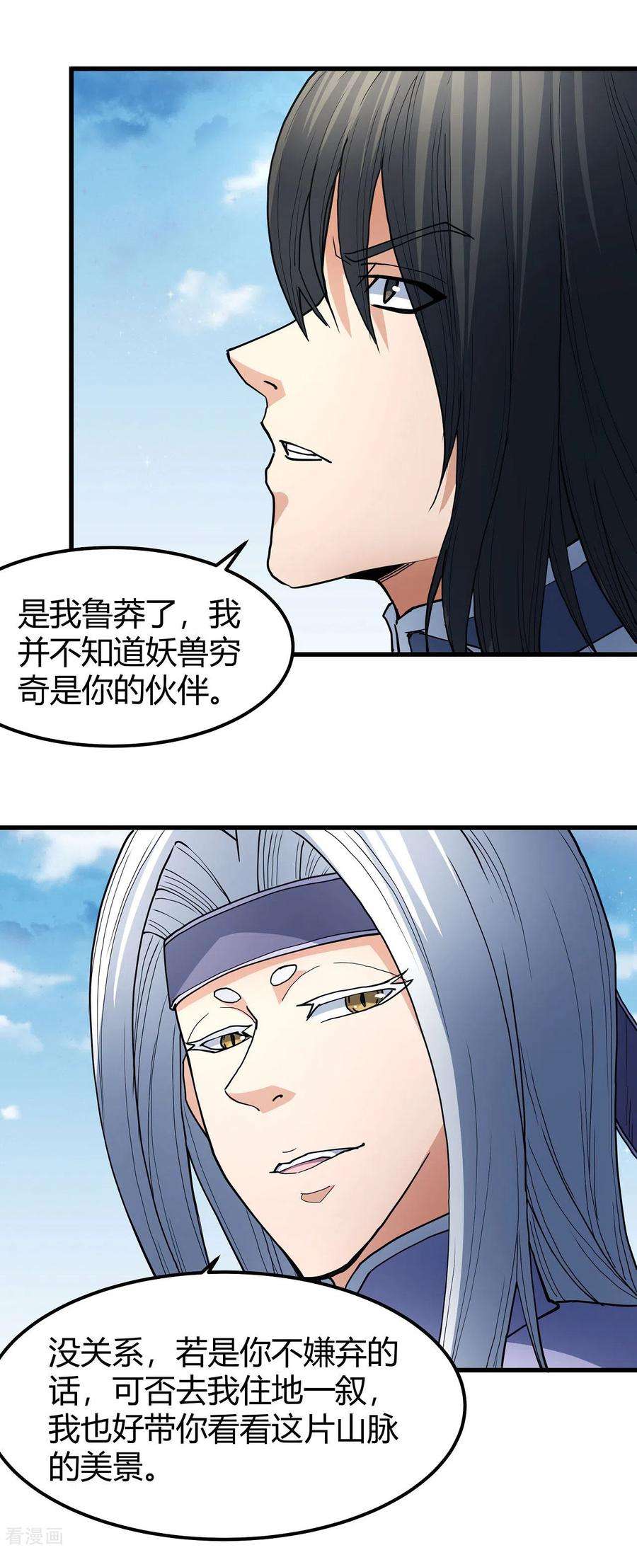 绝世武神166话2 上古凶兽