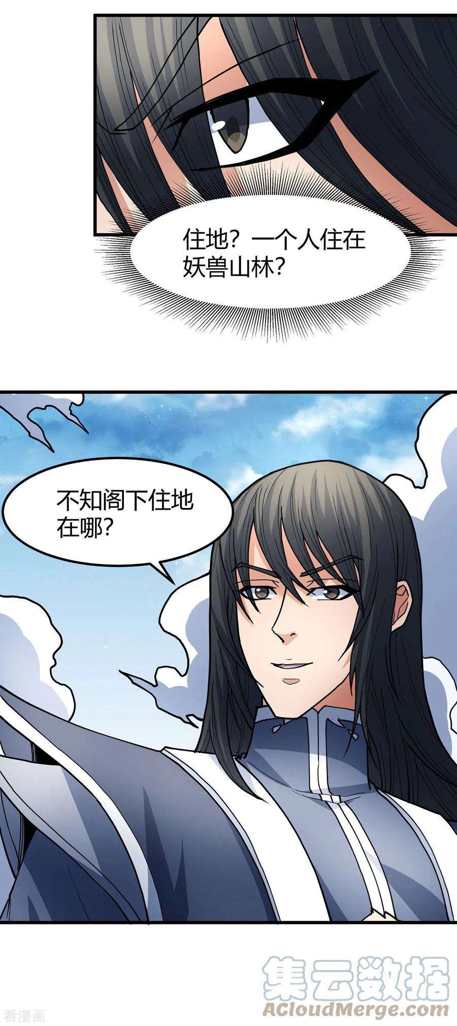 绝世武神166话2 上古凶兽