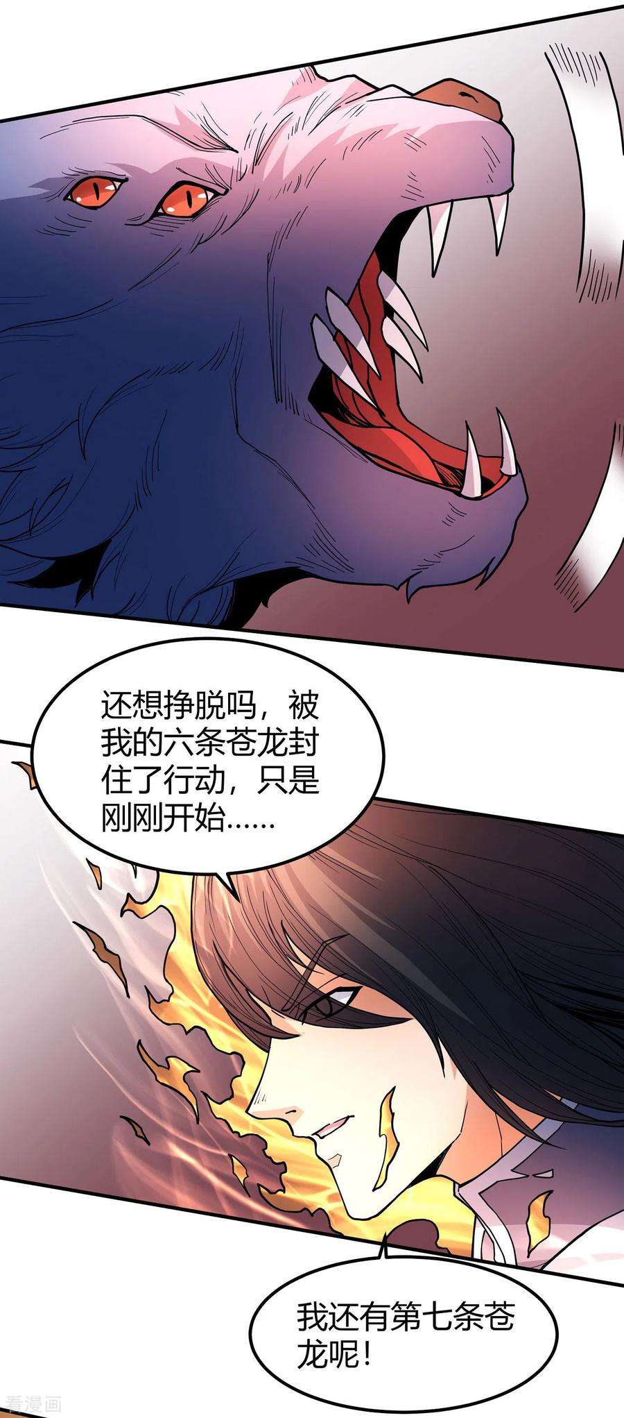 绝世武神166话2 上古凶兽