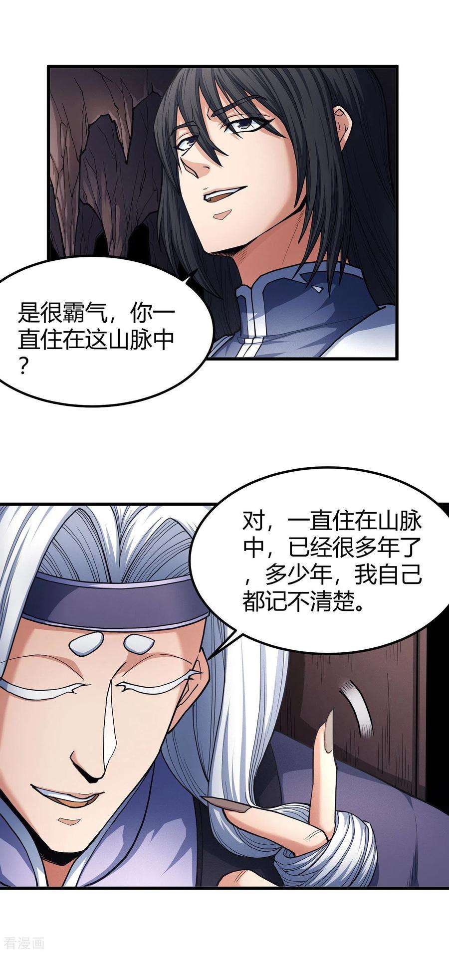 绝世武神166话3 上古凶兽