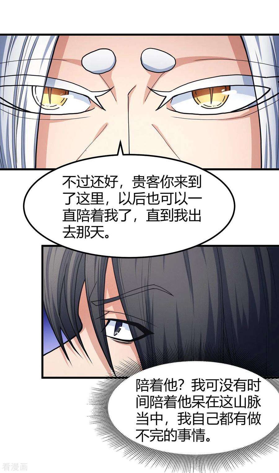 绝世武神166话3 上古凶兽