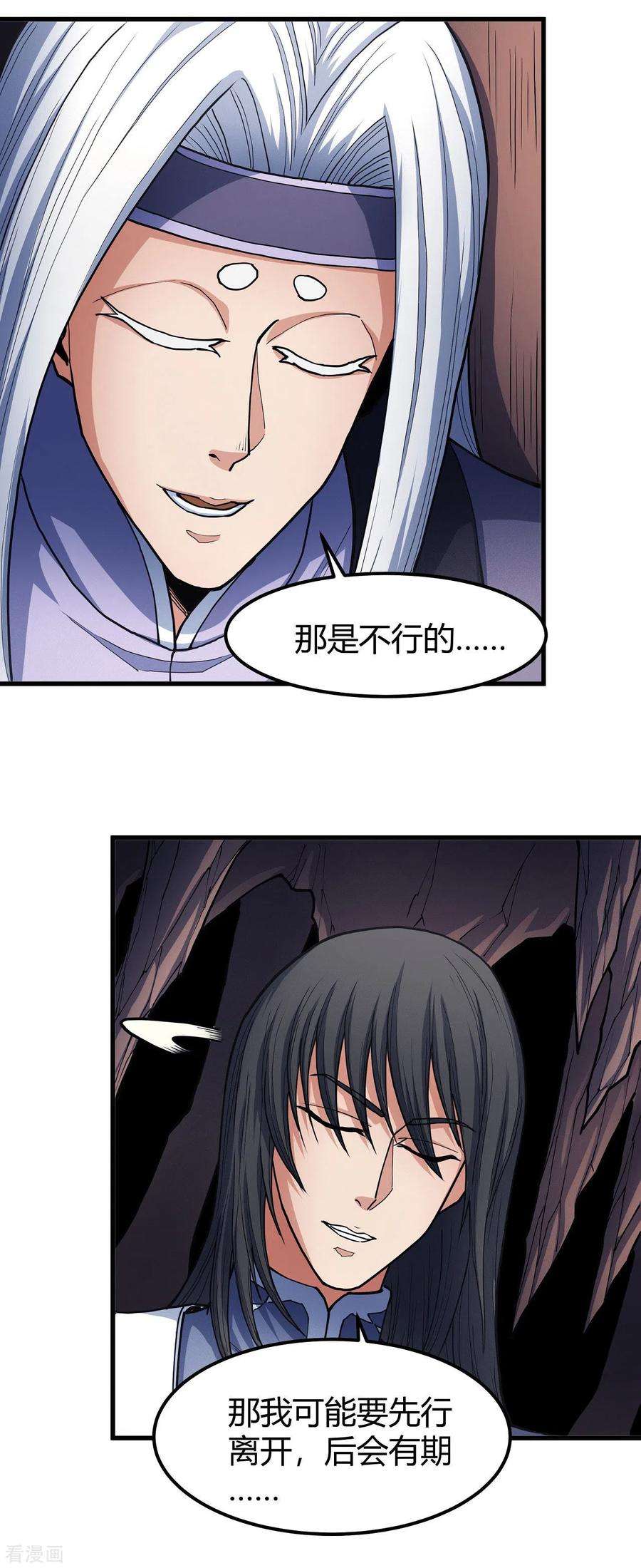 绝世武神166话3 上古凶兽