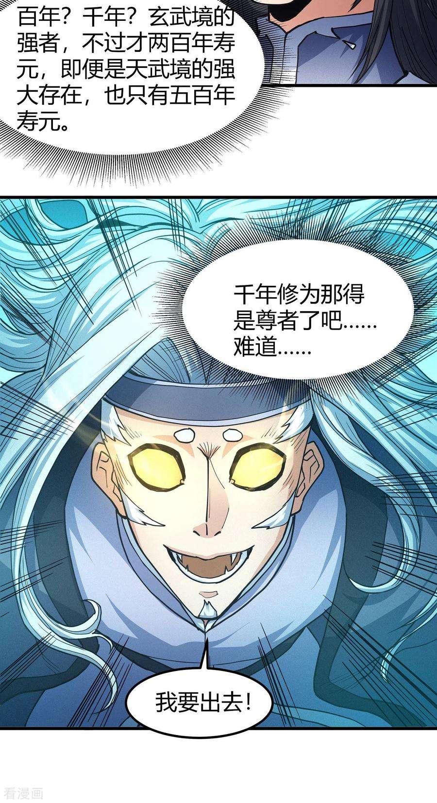 绝世武神166话3 上古凶兽