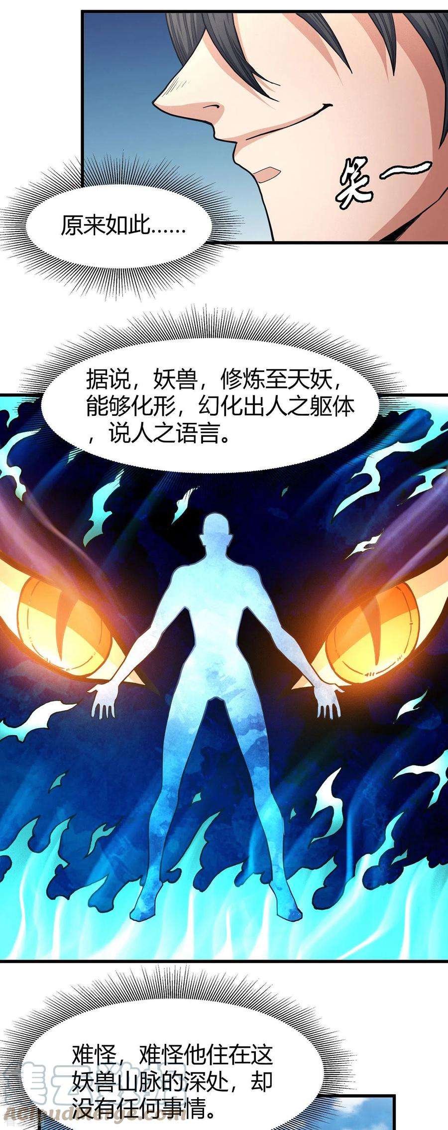 绝世武神166话3 上古凶兽