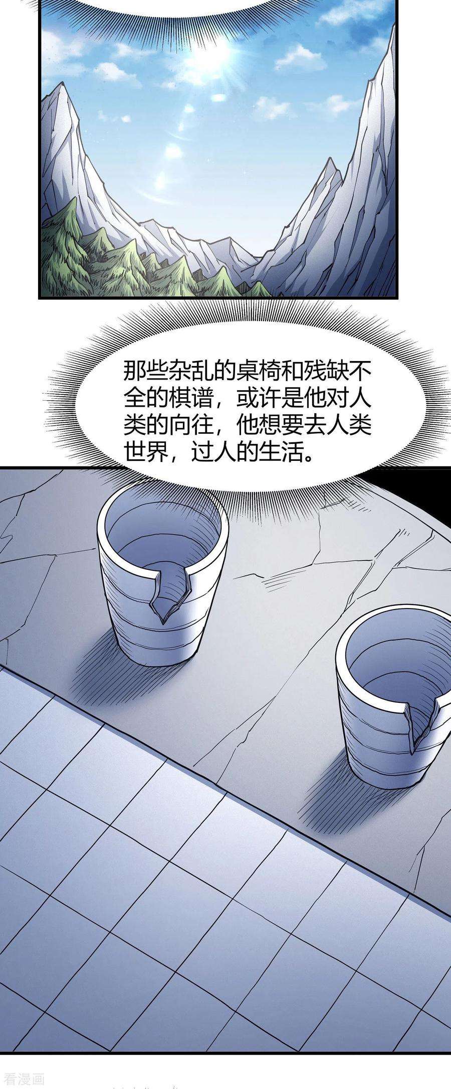 绝世武神166话3 上古凶兽