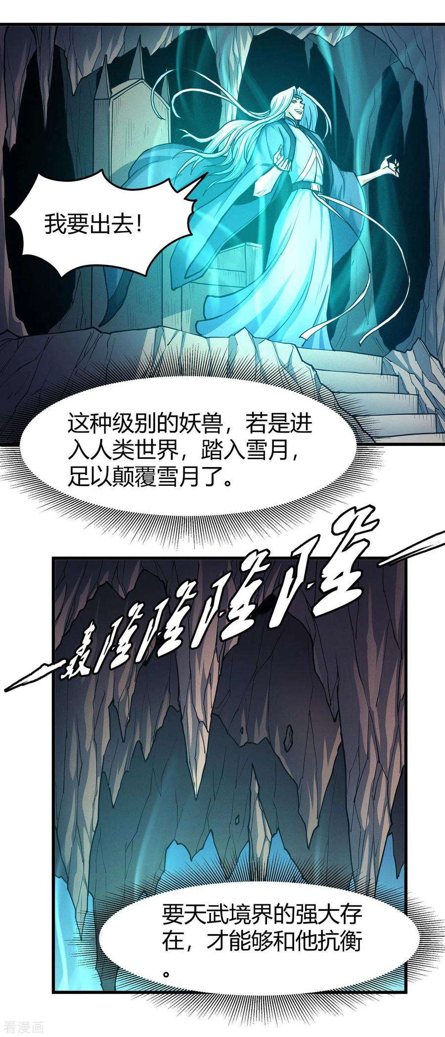 绝世武神166话3 上古凶兽