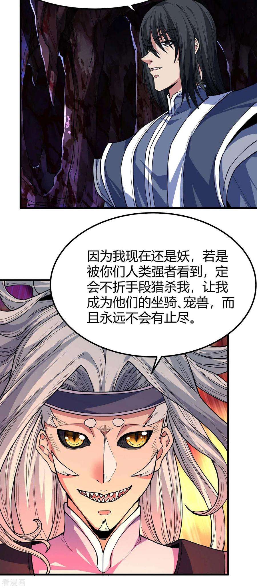 绝世武神167话1 化形之说