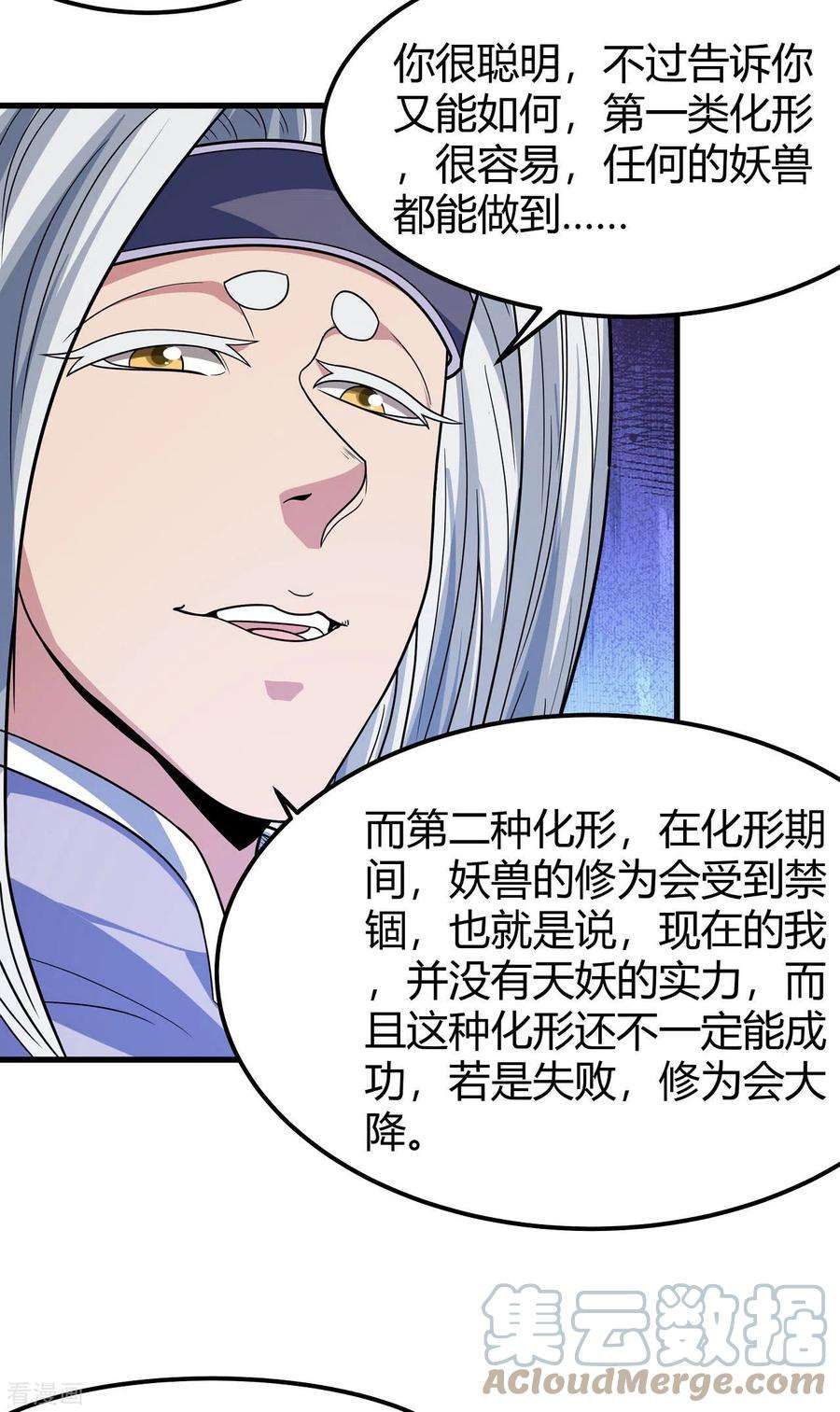 绝世武神167话1 化形之说