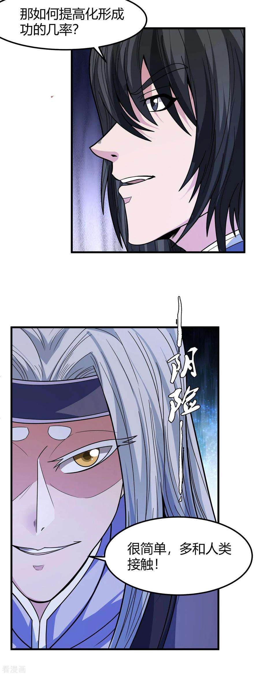 绝世武神167话1 化形之说