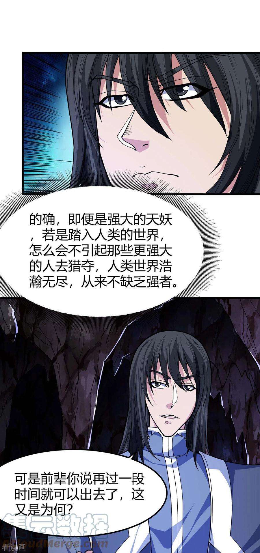 绝世武神167话1 化形之说