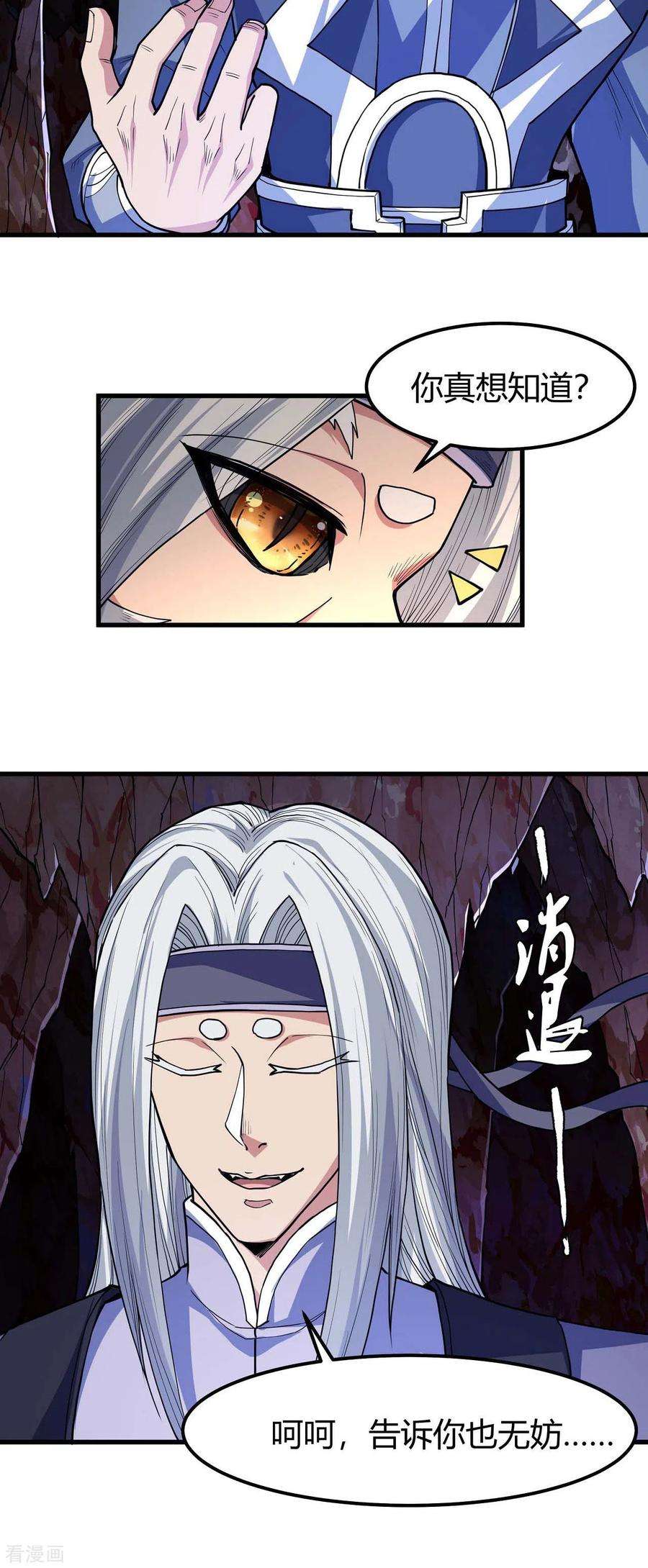 绝世武神167话1 化形之说