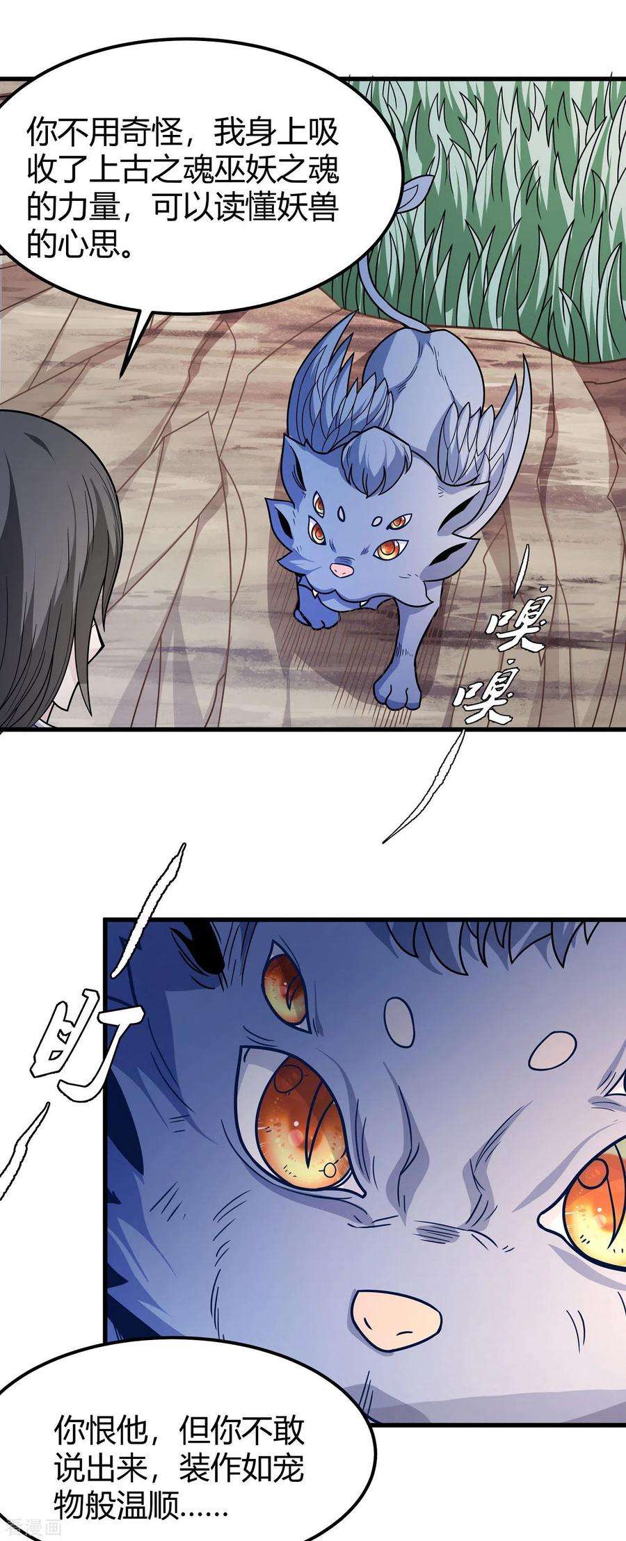 绝世武神167话2 化形之说