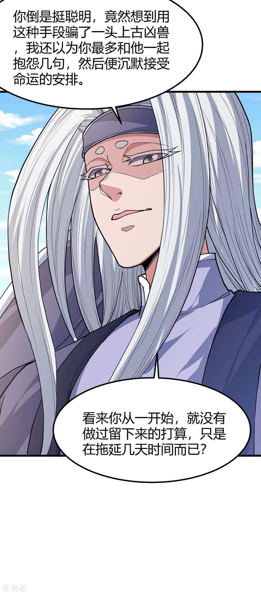 绝世武神167话2 化形之说