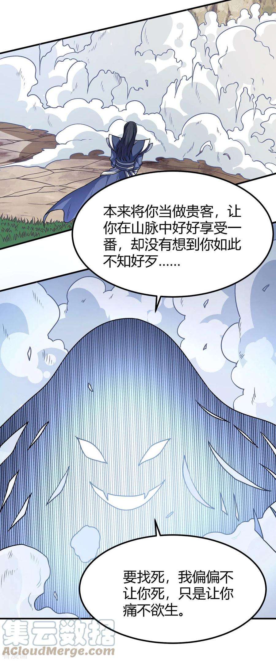 绝世武神167话2 化形之说