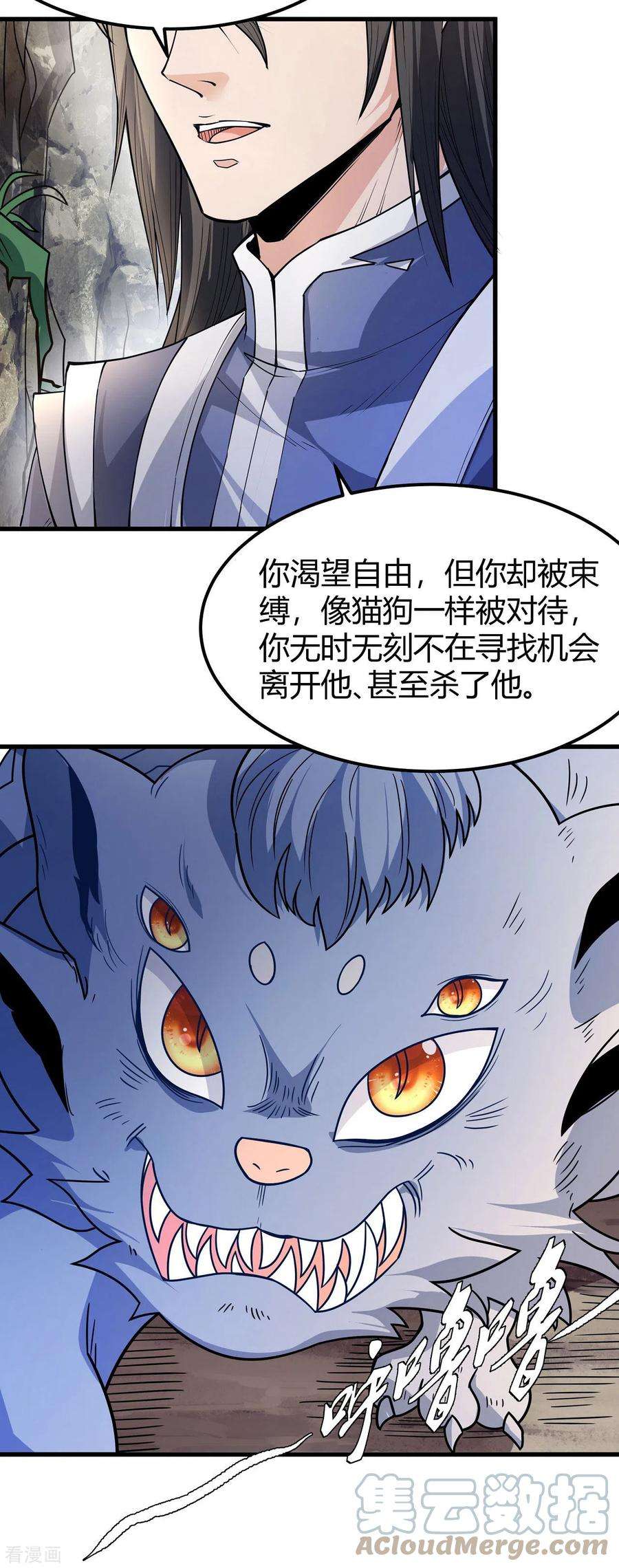 绝世武神167话2 化形之说