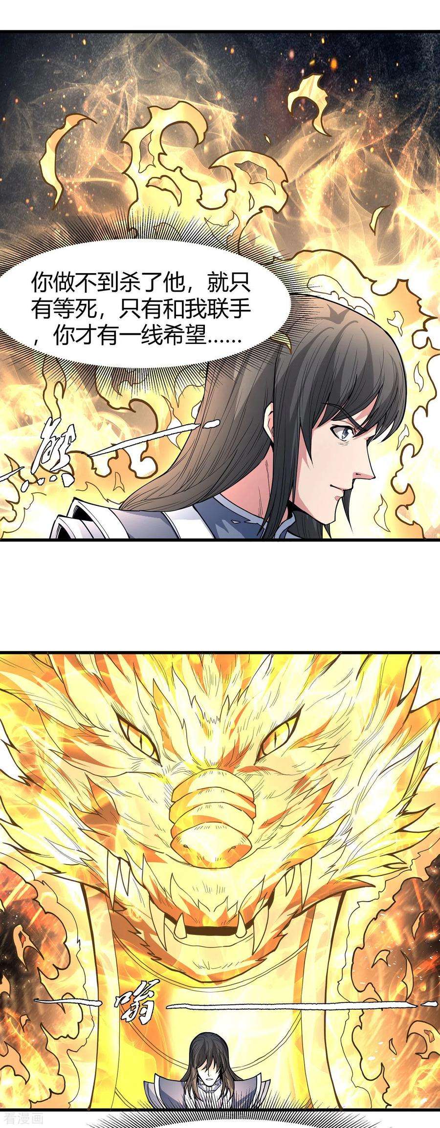 绝世武神167话2 化形之说