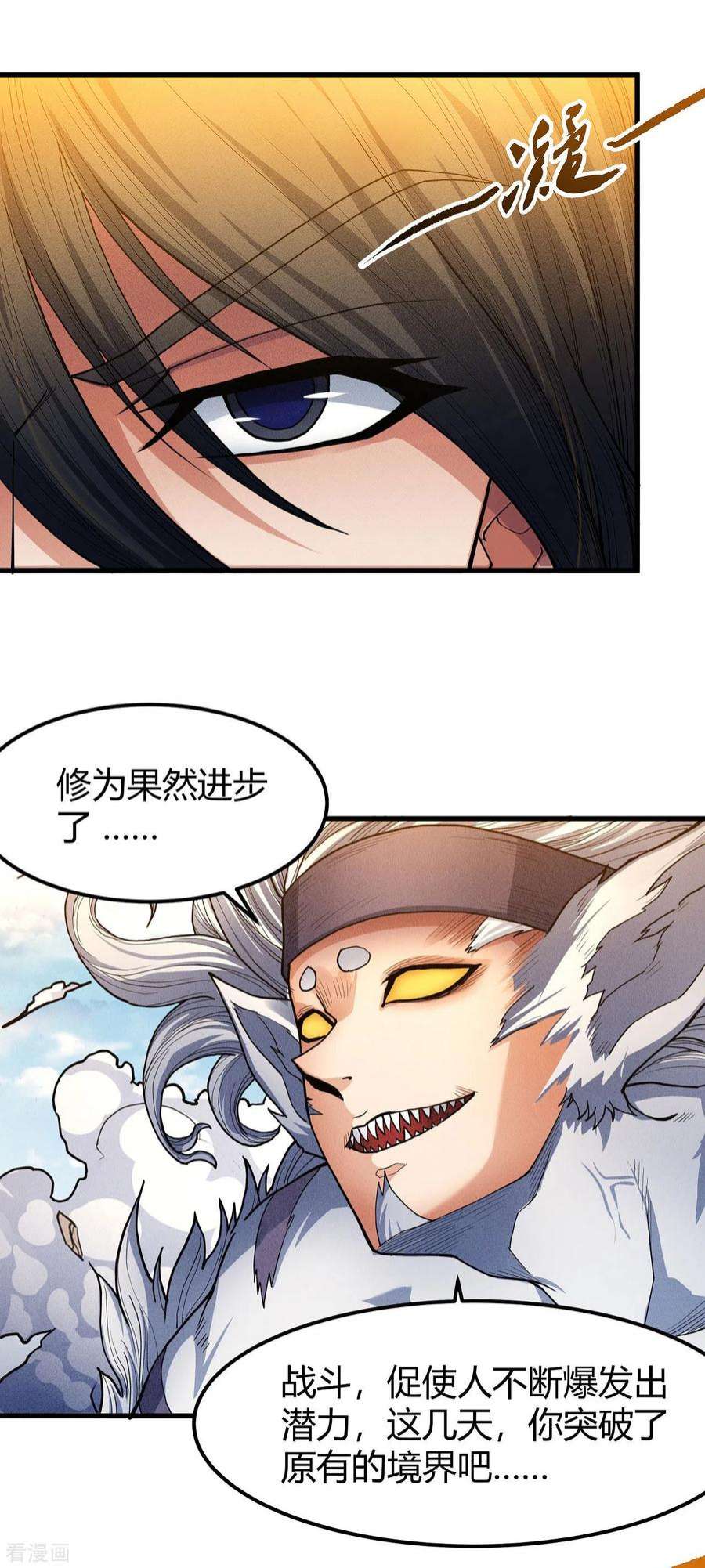 绝世武神167话3 化形之说
