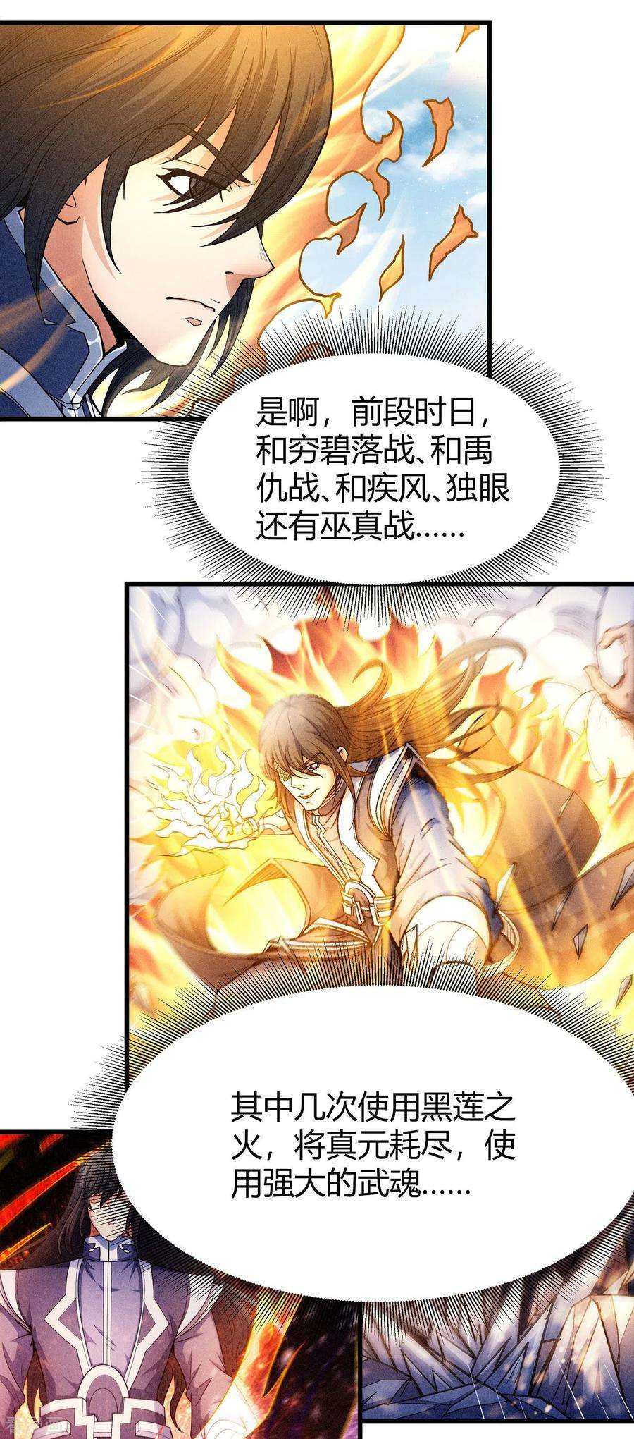 绝世武神167话3 化形之说