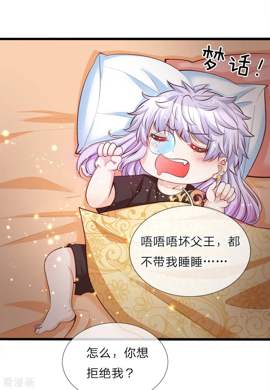 皇帝陛下的天价宝贝17话 百年小绿人华丽登场了