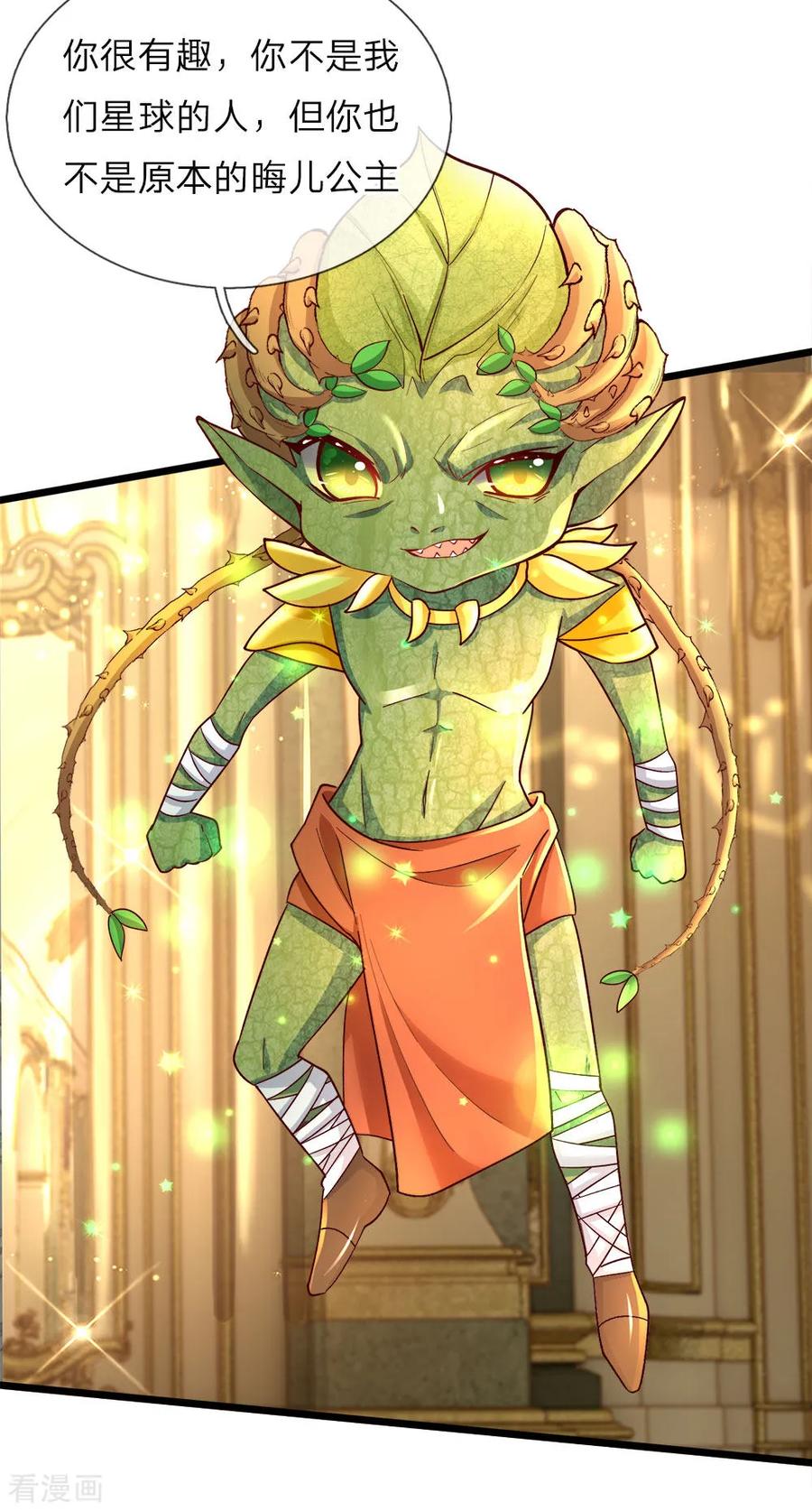 皇帝陛下的天价宝贝17话 百年小绿人华丽登场了