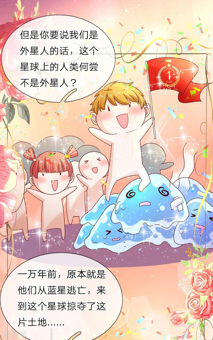 皇帝陛下的天价宝贝17话 百年小绿人华丽登场了