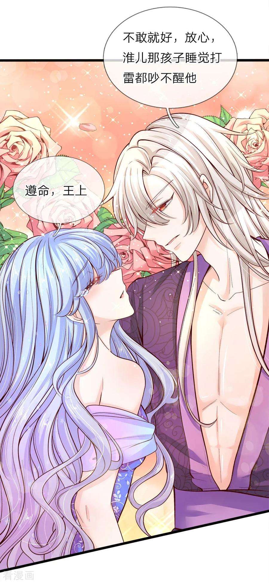 皇帝陛下的天价宝贝17话 百年小绿人华丽登场了