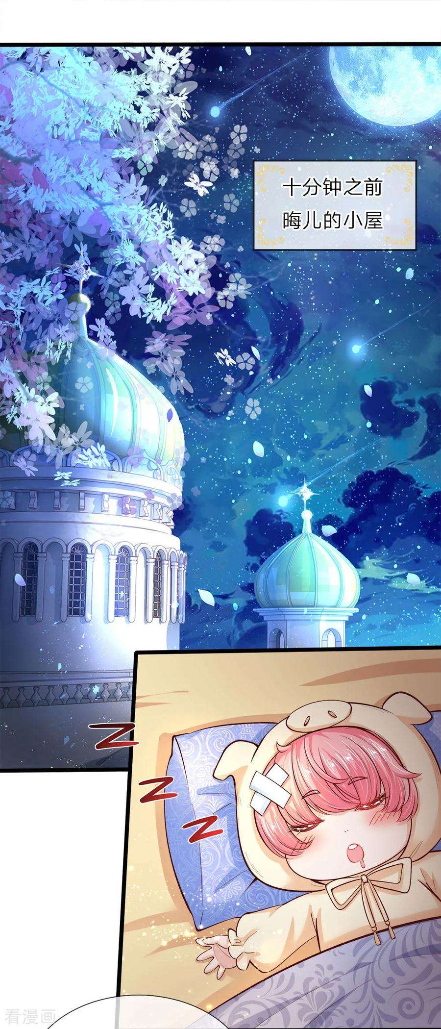 皇帝陛下的天价宝贝17话 百年小绿人华丽登场了