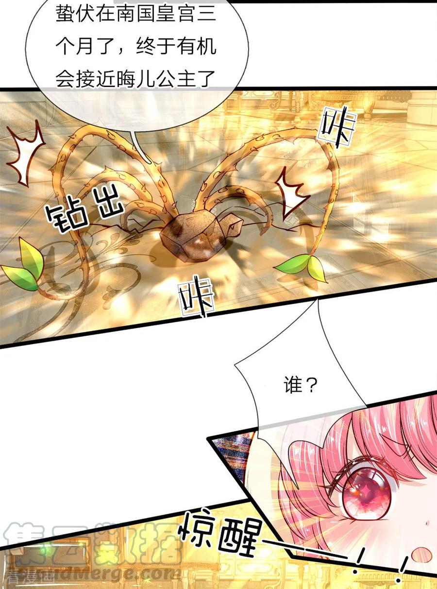 皇帝陛下的天价宝贝17话 百年小绿人华丽登场了