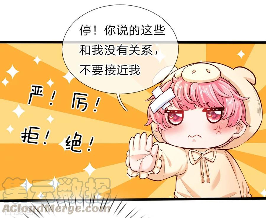 皇帝陛下的天价宝贝18话 这是个什么奇怪的妖法