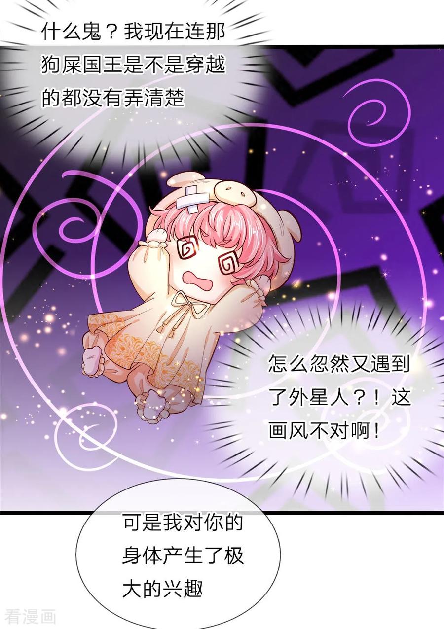 皇帝陛下的天价宝贝18话 这是个什么奇怪的妖法