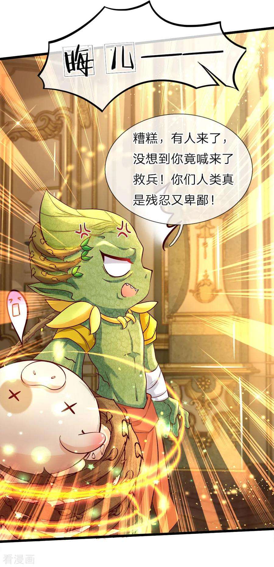 皇帝陛下的天价宝贝18话 这是个什么奇怪的妖法