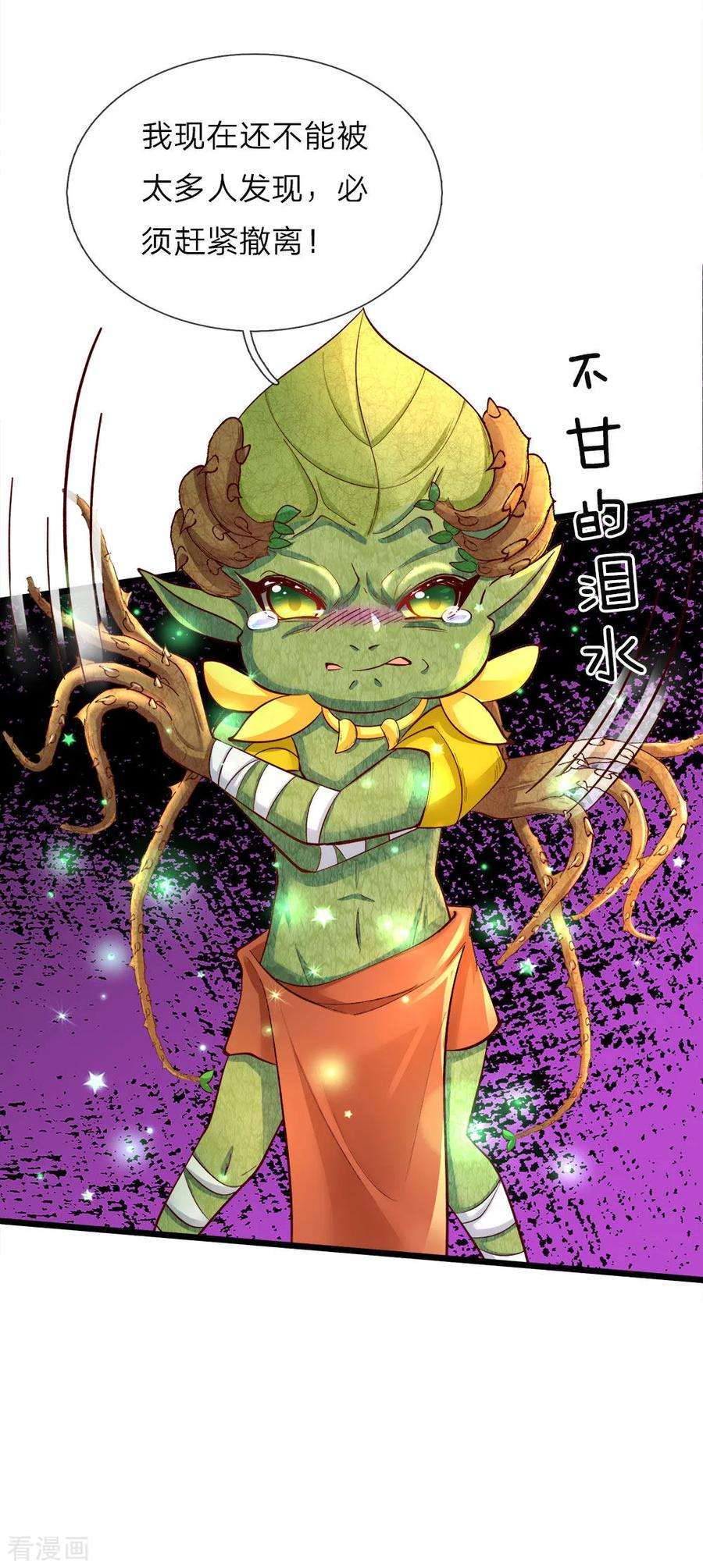 皇帝陛下的天价宝贝18话 这是个什么奇怪的妖法