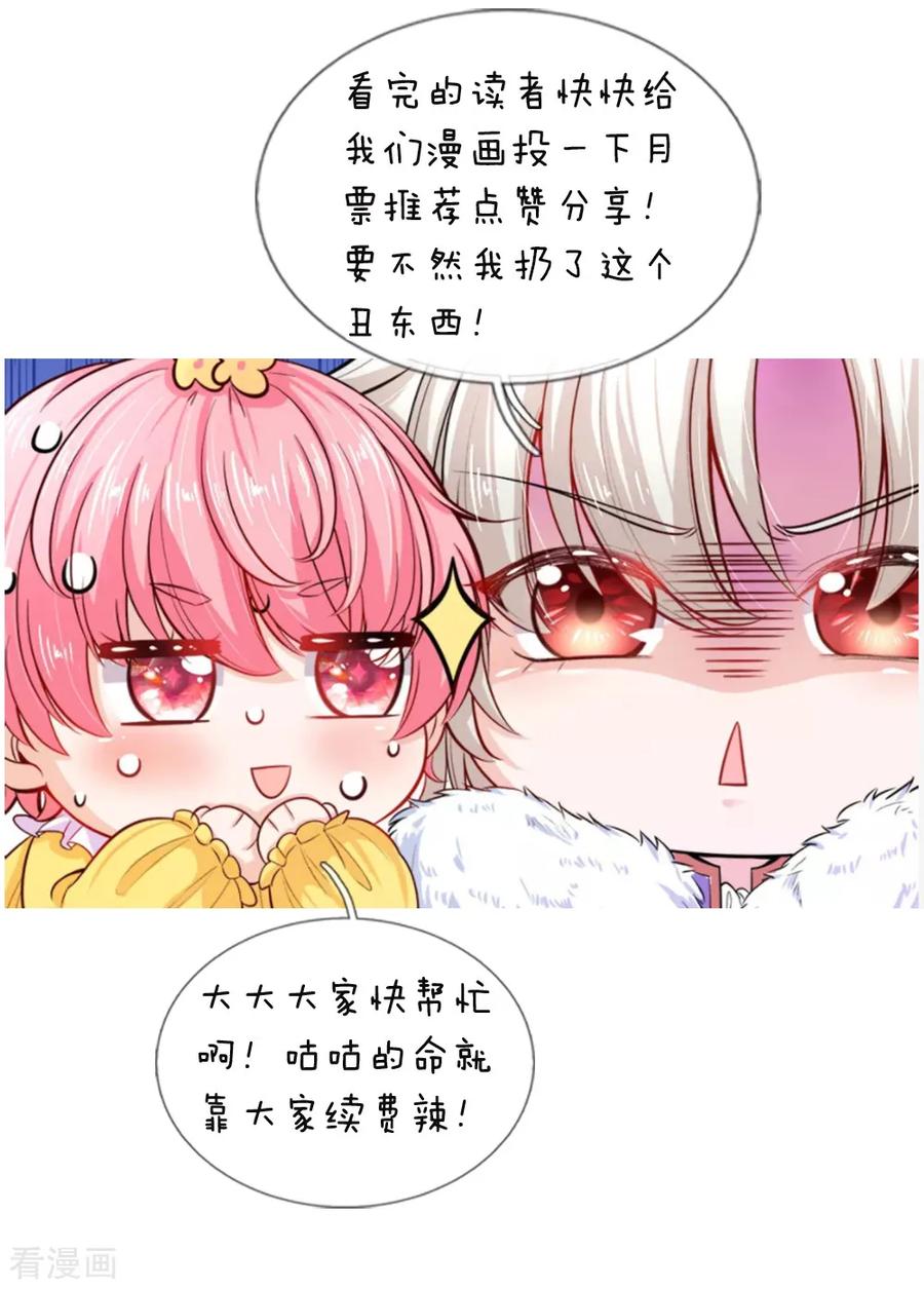 皇帝陛下的天价宝贝18话 这是个什么奇怪的妖法