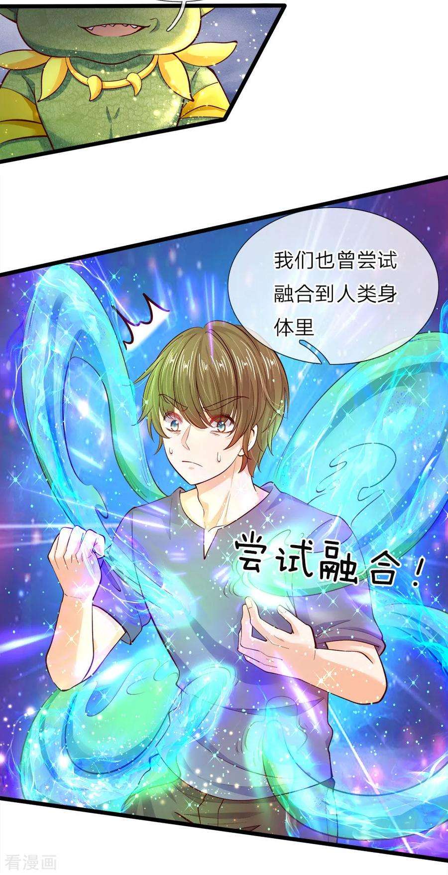 皇帝陛下的天价宝贝18话 这是个什么奇怪的妖法