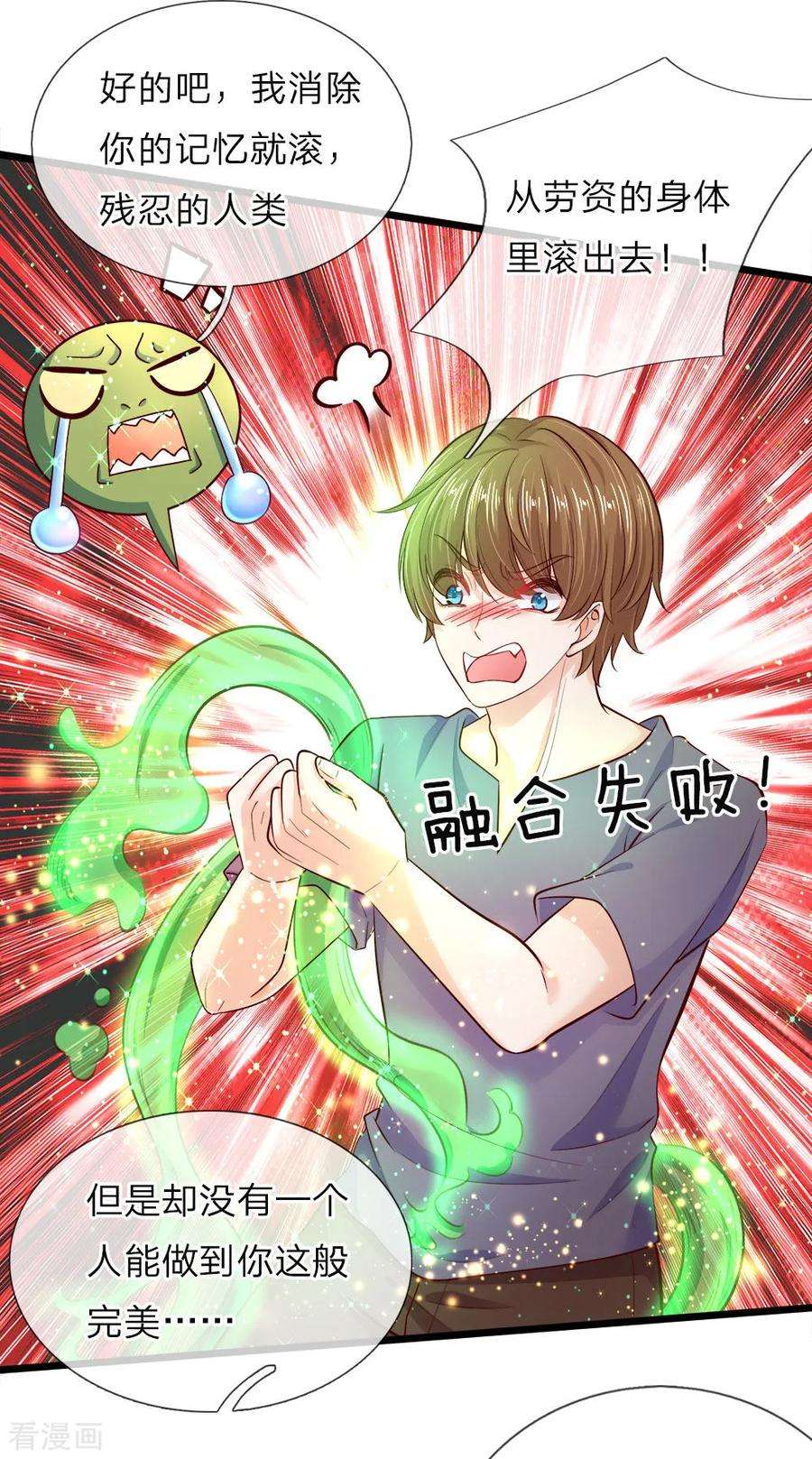 皇帝陛下的天价宝贝18话 这是个什么奇怪的妖法