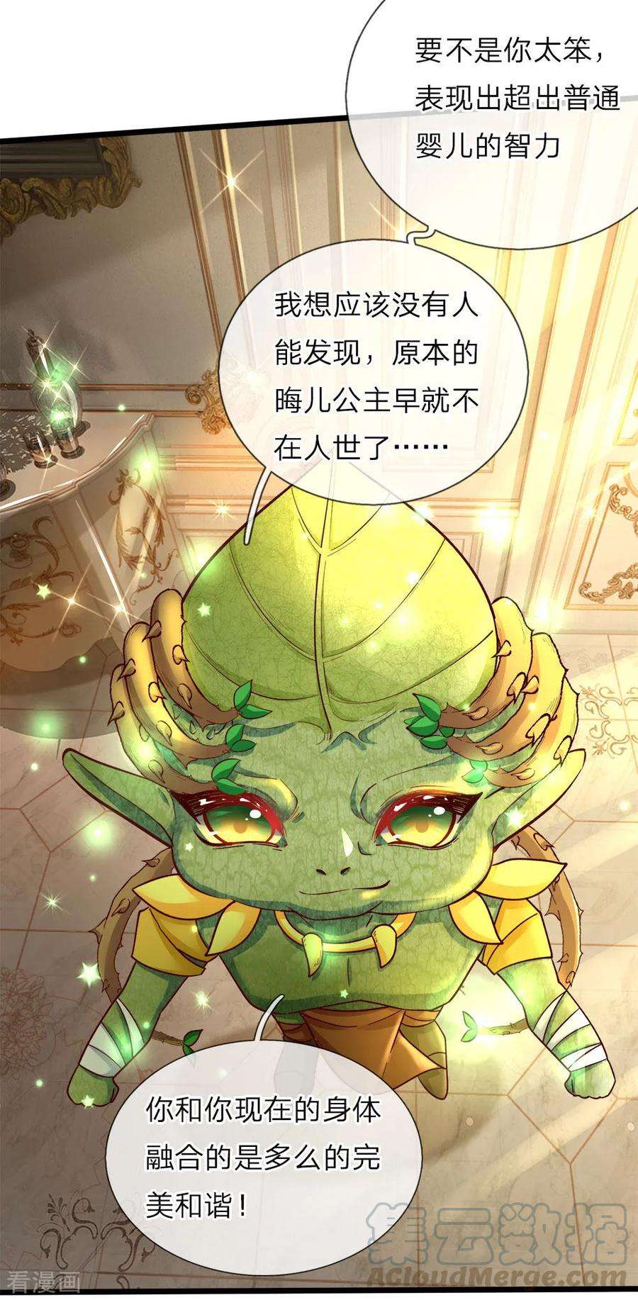 皇帝陛下的天价宝贝18话 这是个什么奇怪的妖法