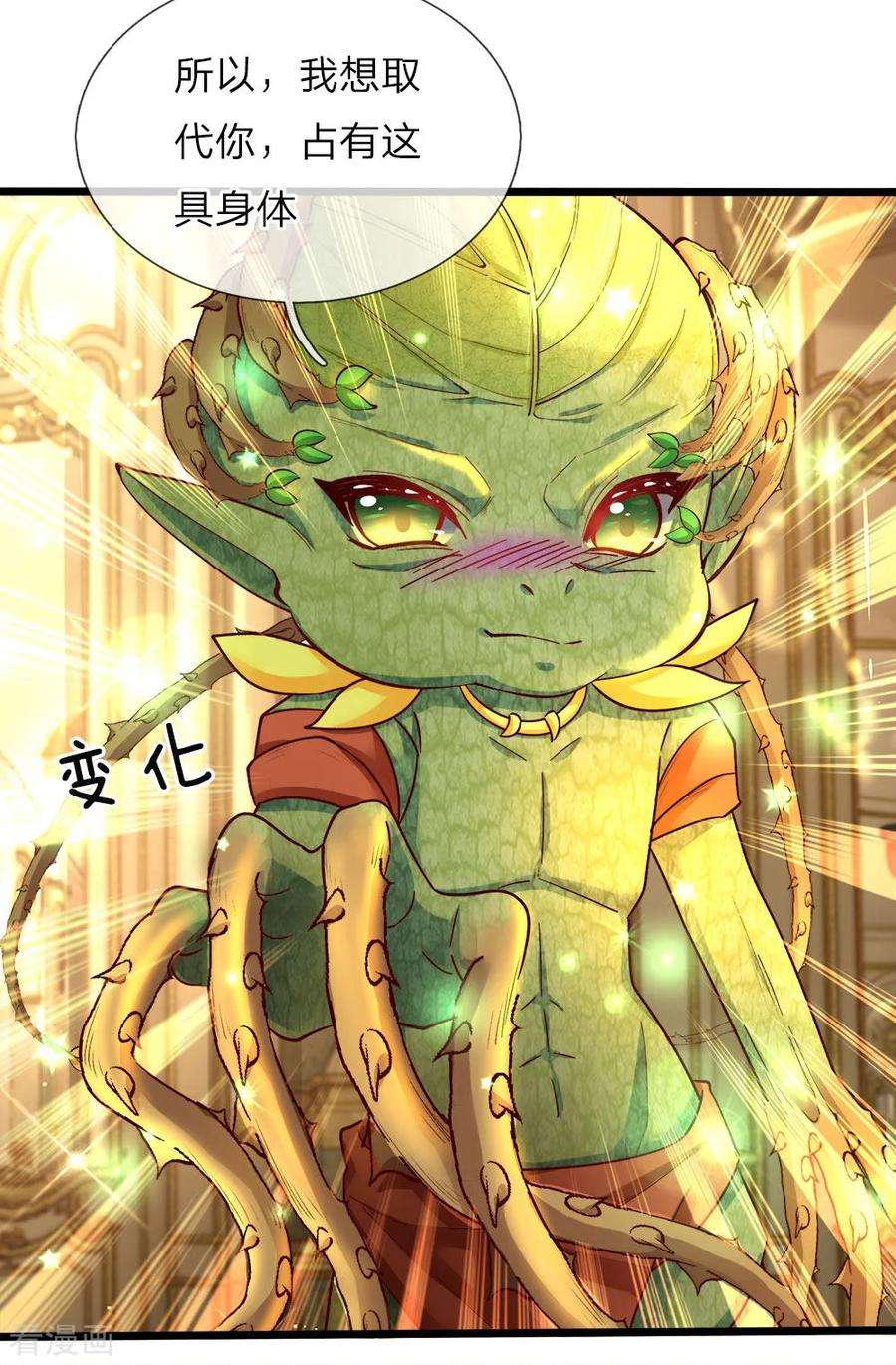 皇帝陛下的天价宝贝18话 这是个什么奇怪的妖法