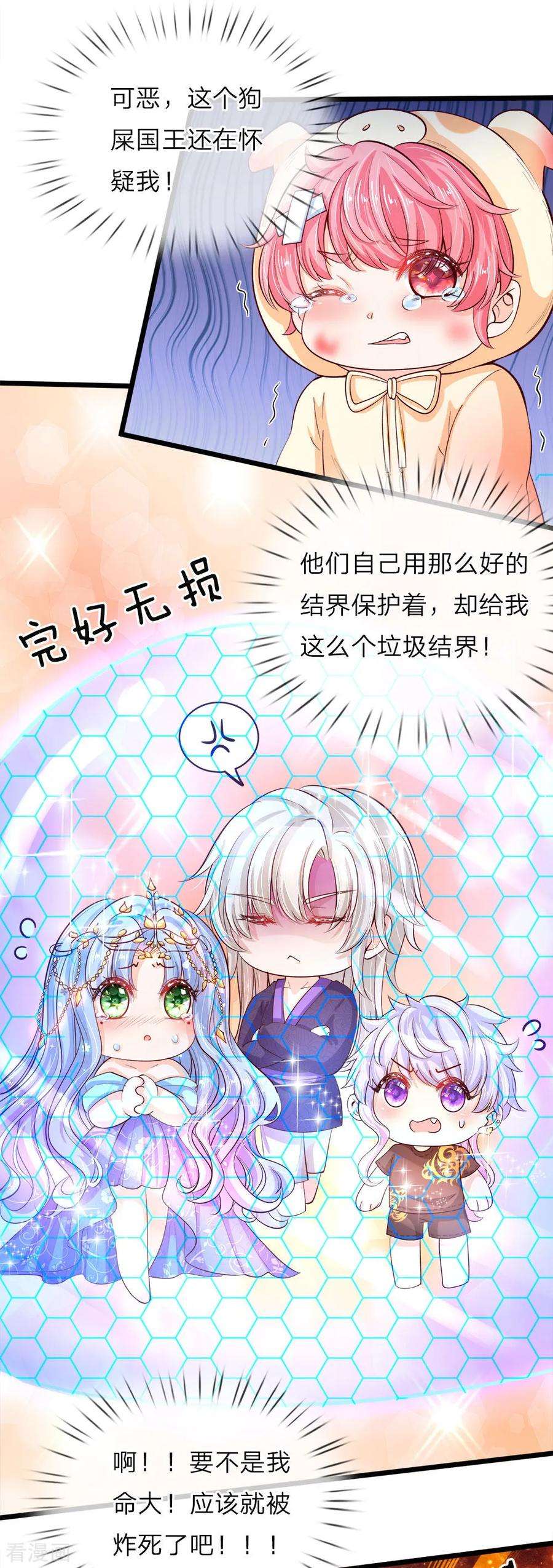 皇帝陛下的天价宝贝19话 我晦儿三月大活着好累