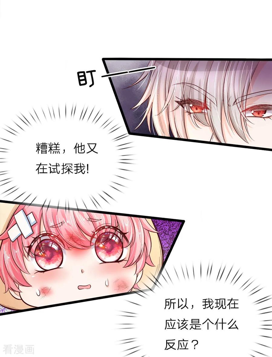 皇帝陛下的天价宝贝19话 我晦儿三月大活着好累