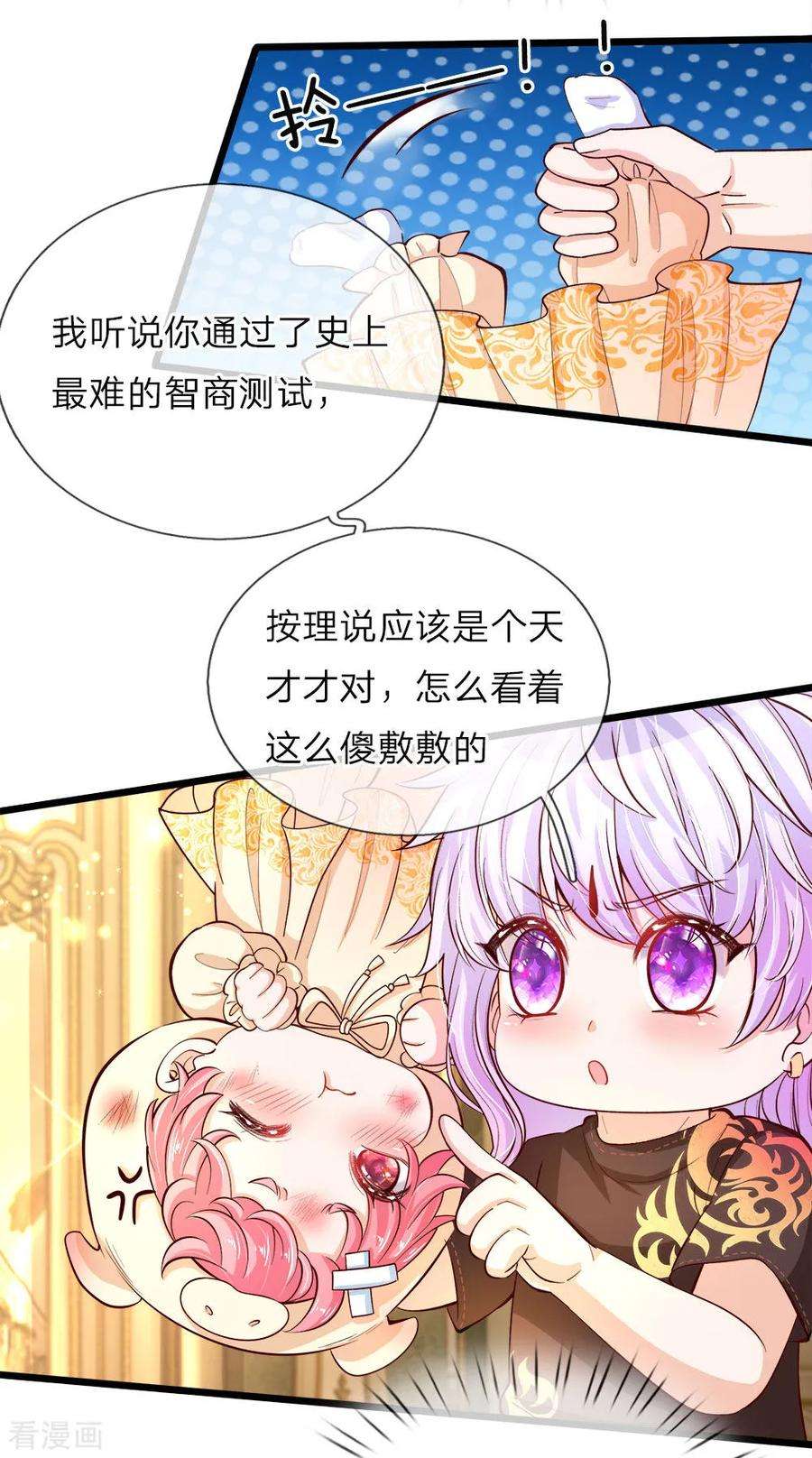 皇帝陛下的天价宝贝20话 这样拎一个美少婴好吗