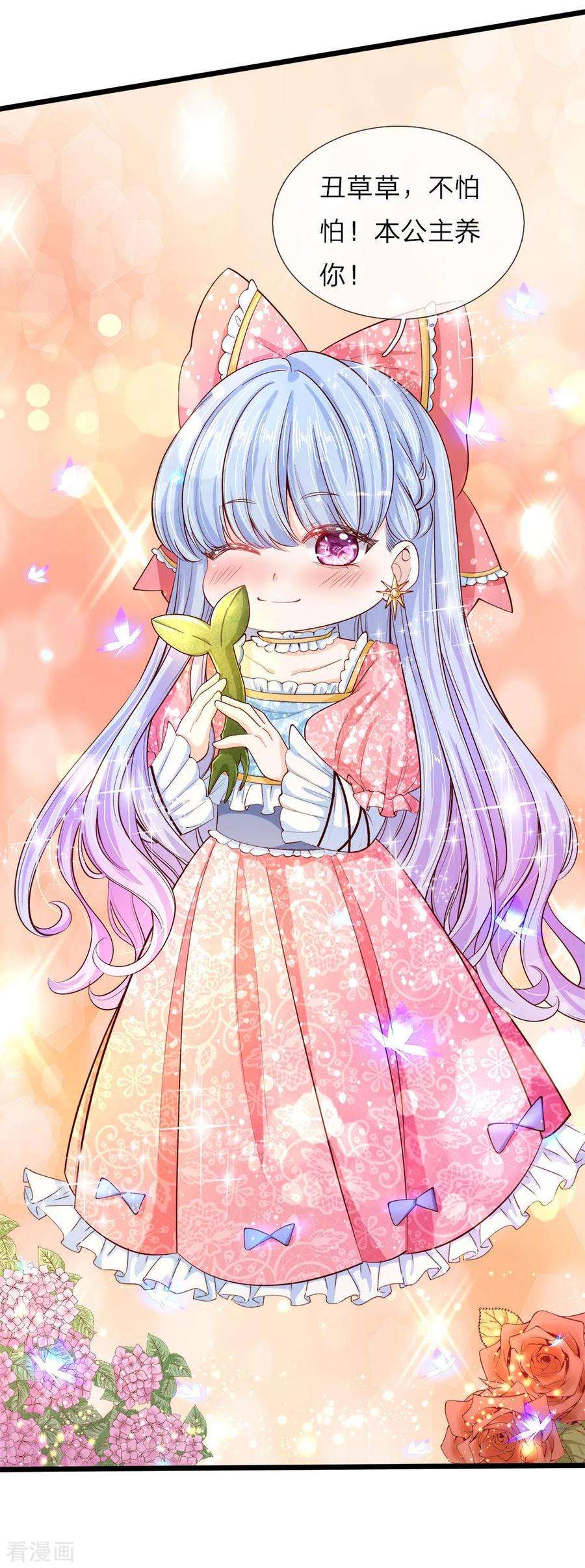 皇帝陛下的天价宝贝21话 这个臭小子竟是个暖男