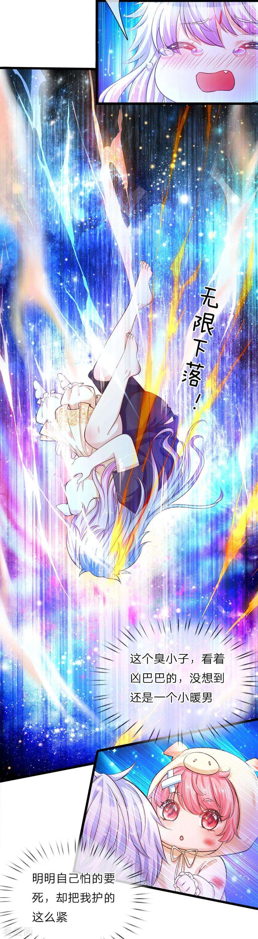 皇帝陛下的天价宝贝21话 这个臭小子竟是个暖男