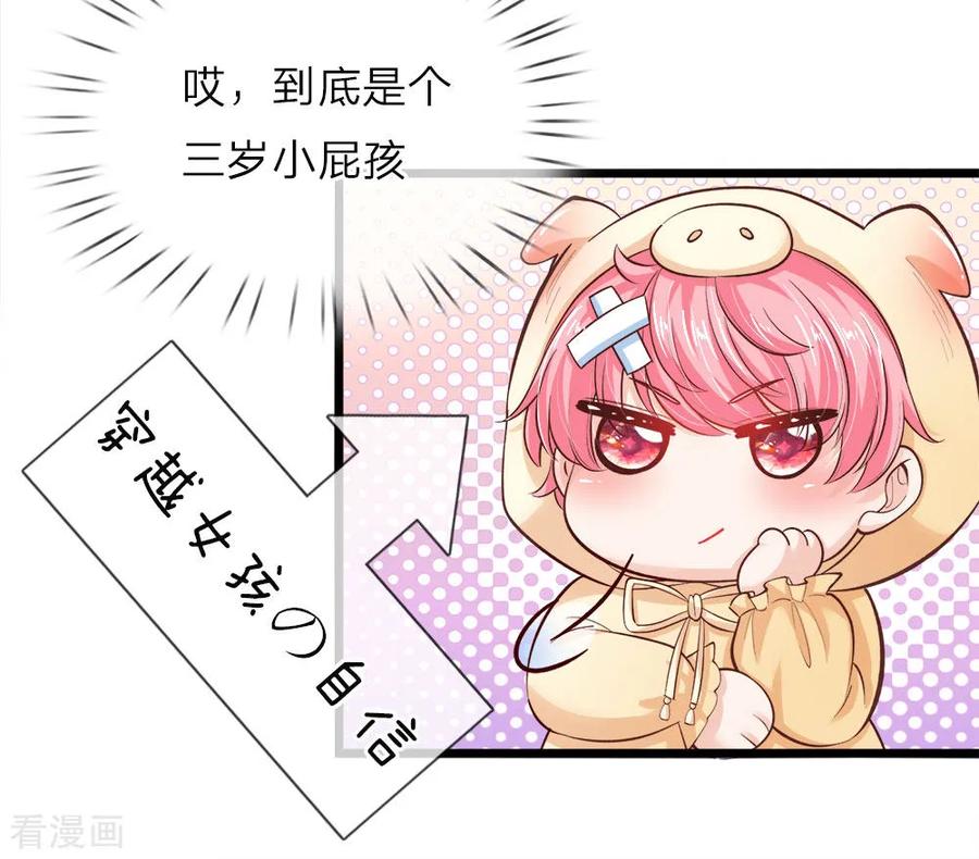 皇帝陛下的天价宝贝22话 哼哼哼穿越女孩的自信