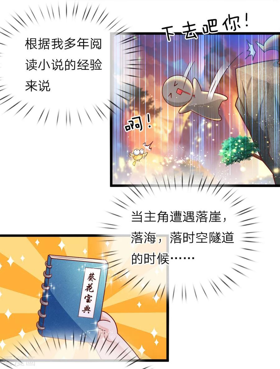 皇帝陛下的天价宝贝22话 哼哼哼穿越女孩的自信